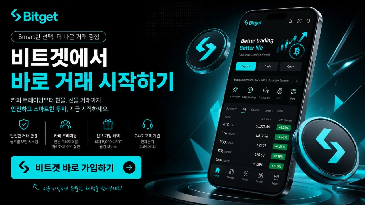 비트겟 가입 혜택과 바로 가입하기 버튼을 안내하는 CTA 배너